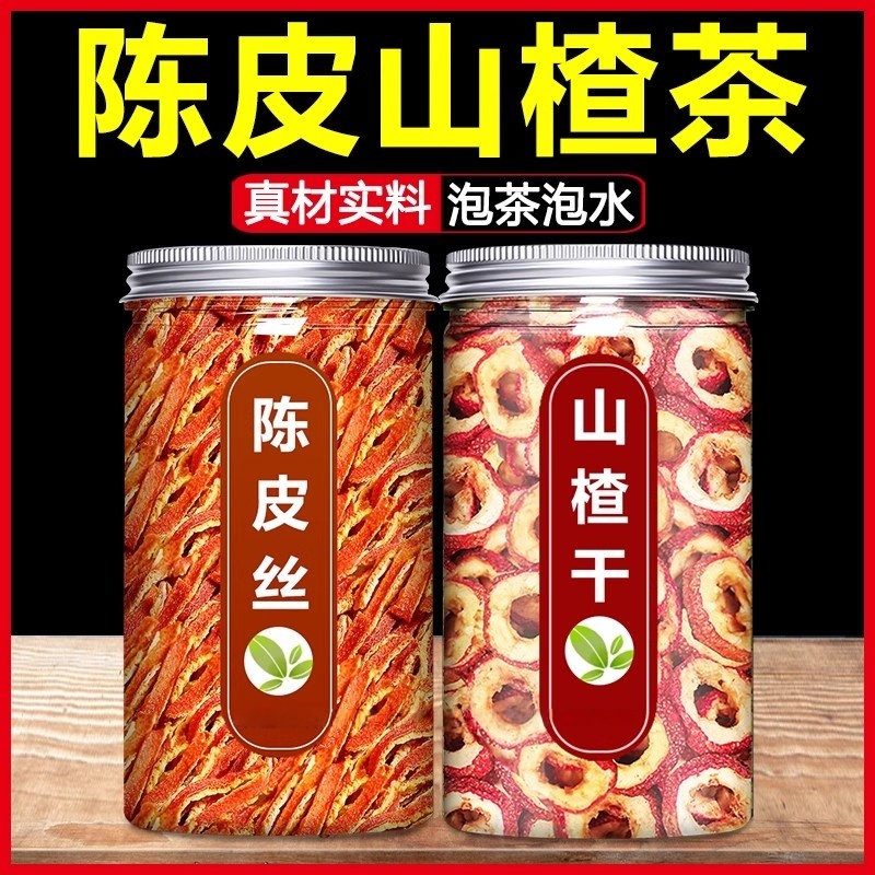 陈皮山楂干旗舰店泡水特级养生泡茶片新鲜空心山楂无糖无添加无核