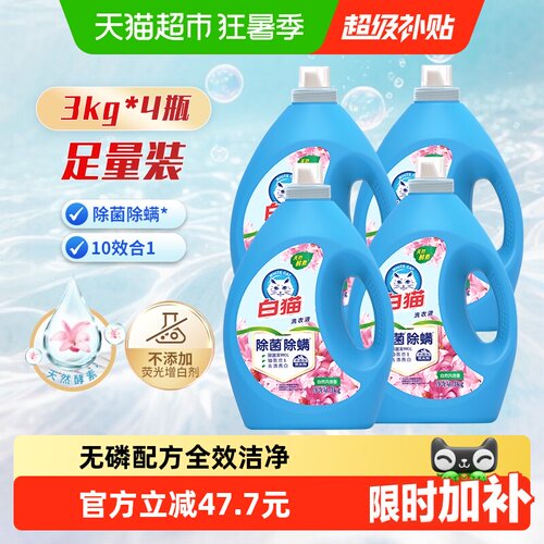 白猫无磷除菌除螨洗衣液3kg*4