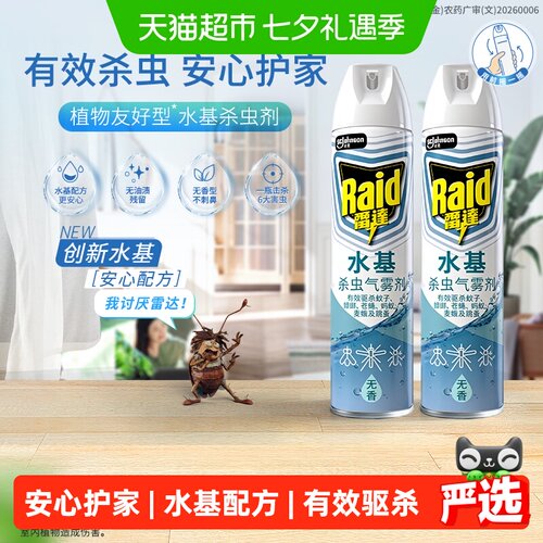 Raid雷达水基杀虫气雾剂有效护家