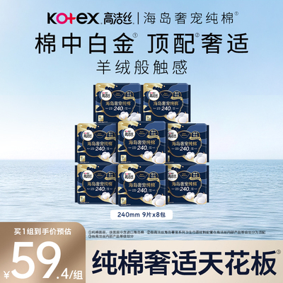 高洁丝海岛奢宠纯棉卫生巾