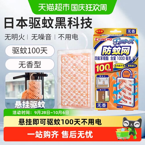 金鸟防蚊网驱蚊挂件28㎡安全方便