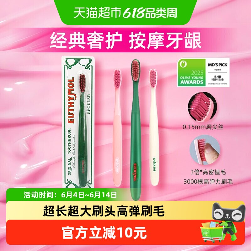EUTHYMOL/悦滋木经典奢护牙刷深入齿缝柔软强韧高弹力软毛