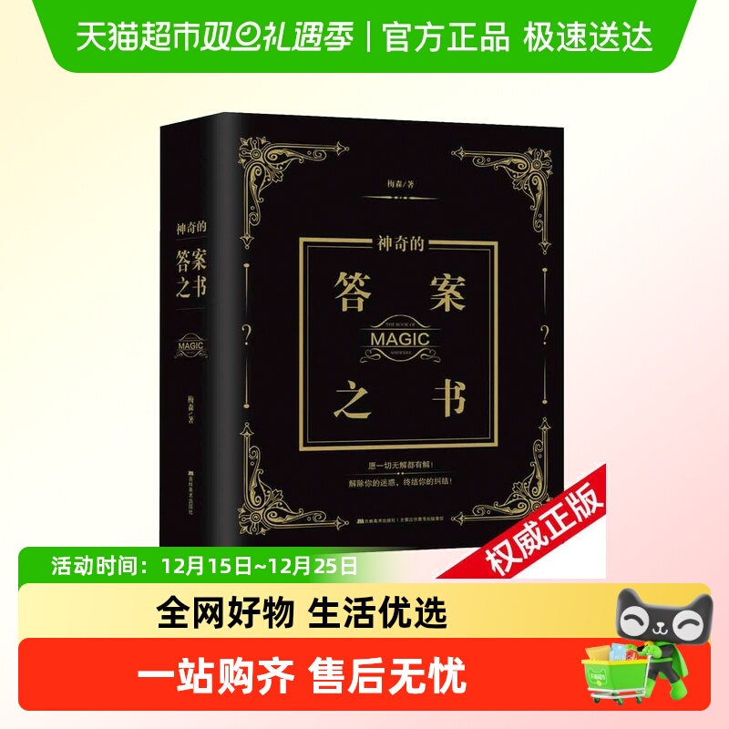 神奇的答案之书