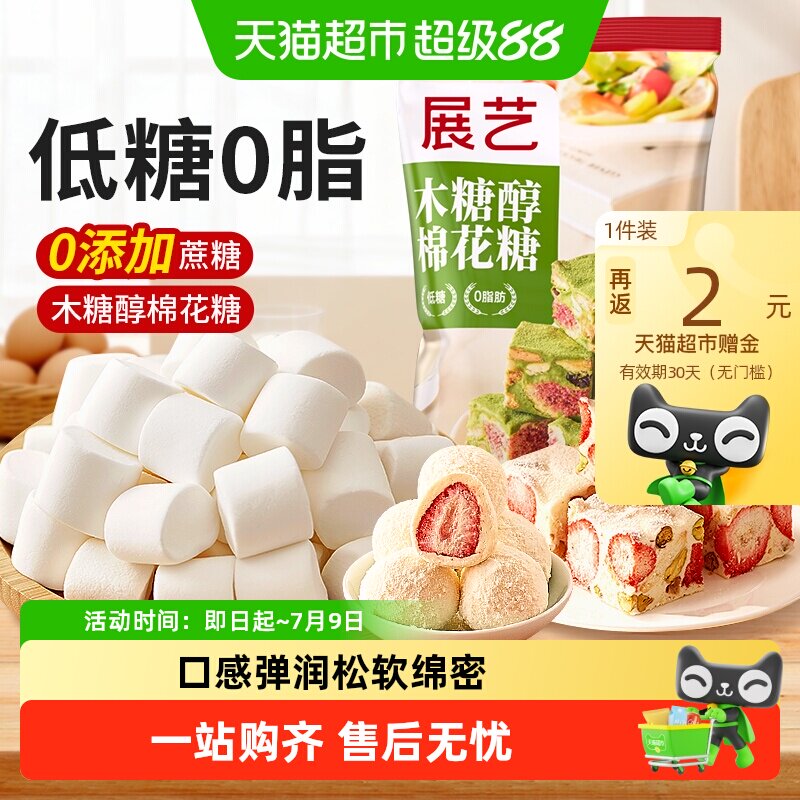 展艺木糖醇棉花糖DIY牛轧糖雪花酥材料黄油儿童圣诞糖果零食烘焙