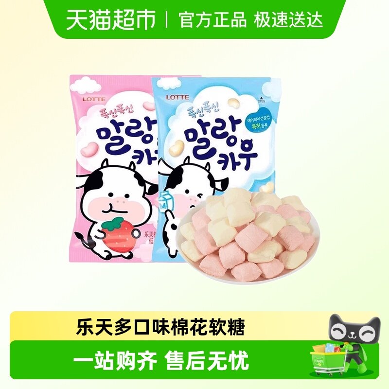 韩国进口lotte乐天棉花牛牛糖牛奶味儿童软糖零食喜糖充气糖果