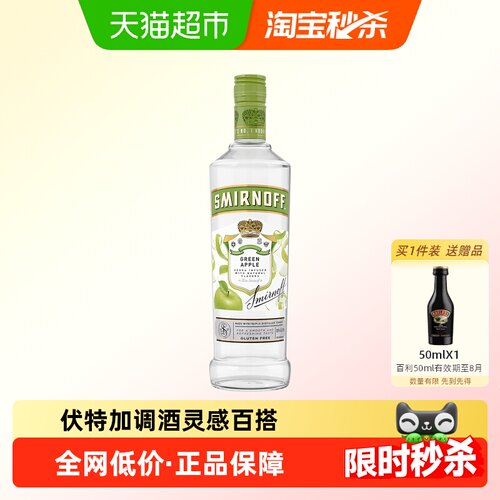 斯米诺红牌伏特加青苹果风味