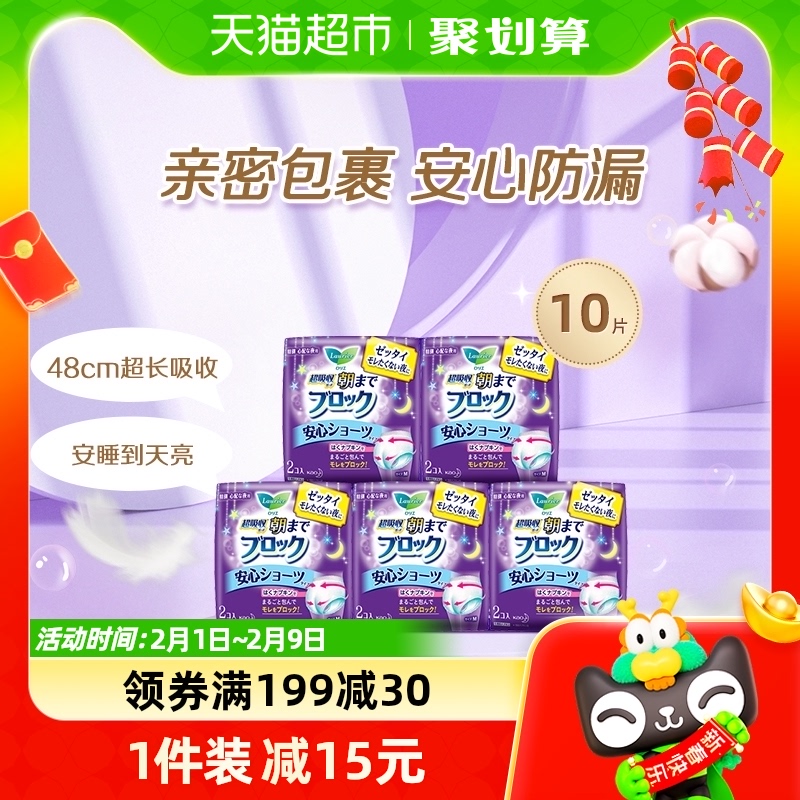 进口花王乐而雅卫生巾安睡裤M码共10片裤型卫生巾姨妈巾