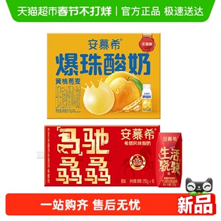 安慕希原味酸奶新年装205g*16盒+安慕希黄桃爆珠酸奶200g*8盒