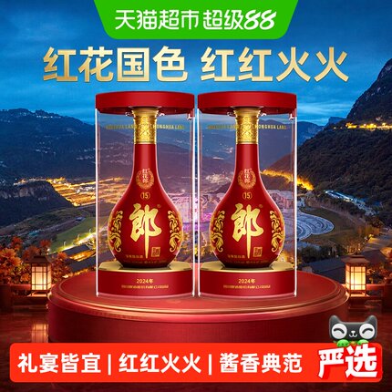 郎酒红花郎(15)酱香型白酒53度500ml*2瓶粮食酒正品送礼佳品