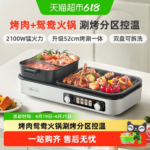 小熊烤涮一体锅灵活单盘调温