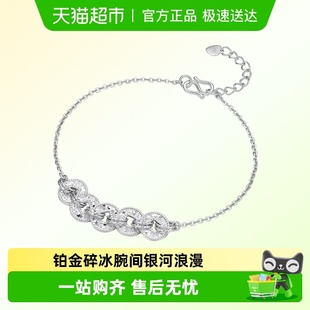 六桂福珠宝铂金手链款 PT950白金五铜钱币碎碎冰饰生日礼物送女友