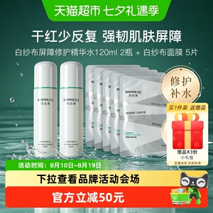 润百颜白纱布屏障修护2.0精华水120ml*2瓶+白纱布面膜5片补水套装
