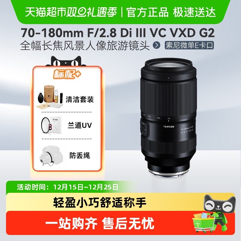 腾龙70-180F2.8 G2二代全幅长焦风景微单镜头适用索尼尼