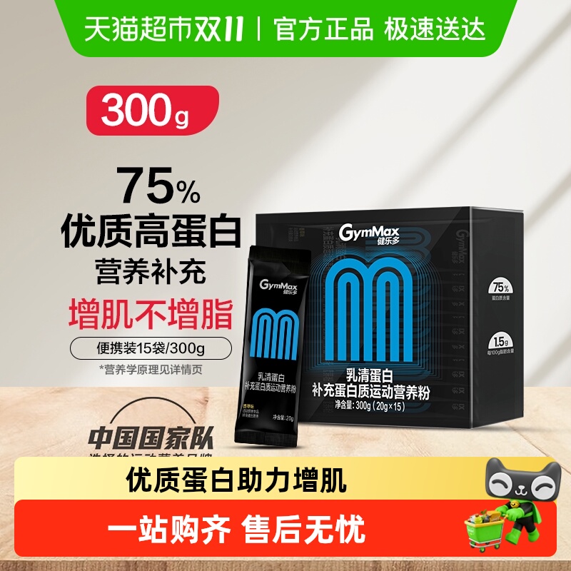 汤臣倍健健乐多乳清蛋白粉增肌粉