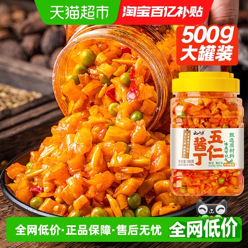 云山半五仁酱丁萝卜干酱腌菜图片