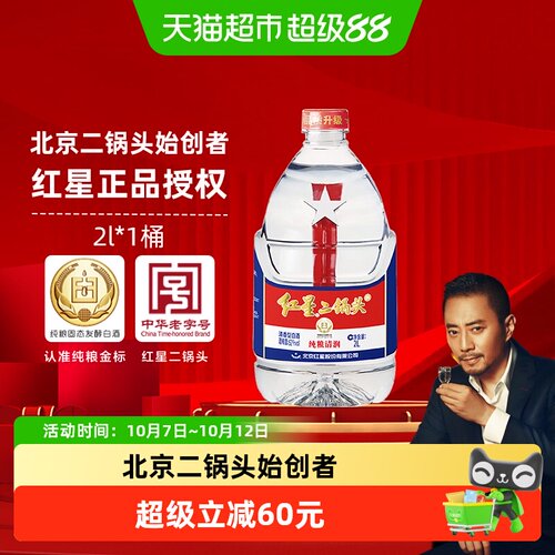 红星二锅头桶装52度大桶2L