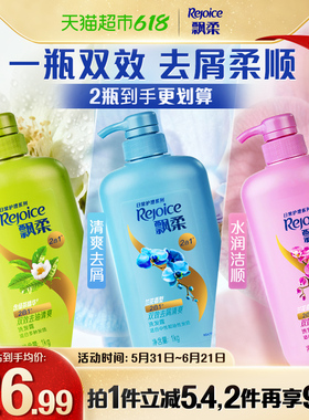 飘柔洗发水兰花香型去屑/清洁/去油蓬松清爽大瓶家庭洗头膏露