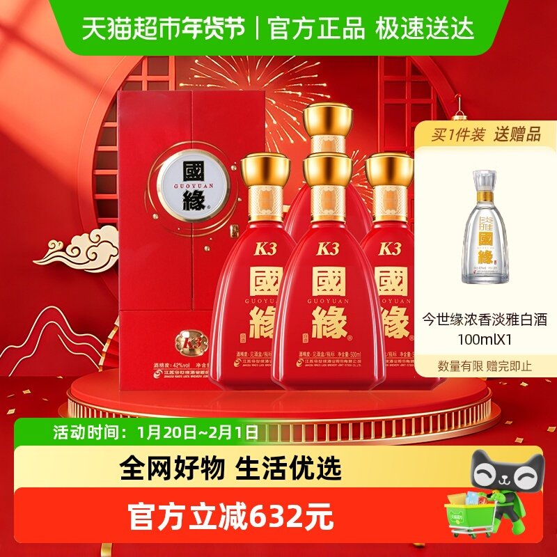 今世缘国缘k3纯粮食白酒整箱特价500ml*4瓶42度柔雅型婚礼宴席酒