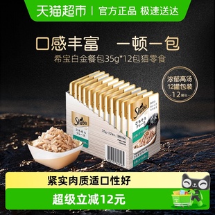 SHEBA 希宝进口白金餐包肉块软包全价浓汤猫罐头猫零食养营湿粮