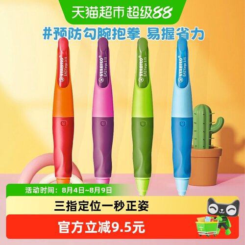 stabilo思笔乐自动胖胖铅笔