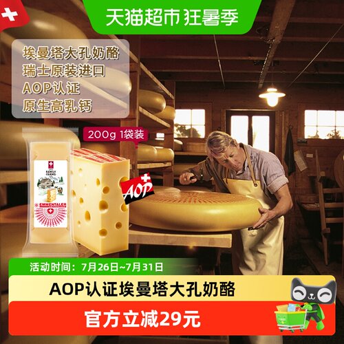 瑞慕瑞士埃曼塔AOP高钙原制奶酪
