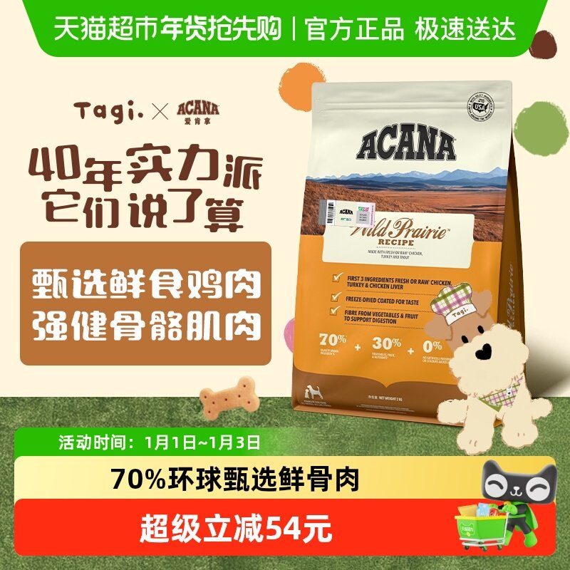 ACANA爱肯拿狗粮幼犬成犬通用粮全价农场盛宴2kg 最近效期26/7/15
