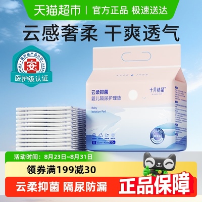 十月结晶婴儿一次性隔尿垫护理垫