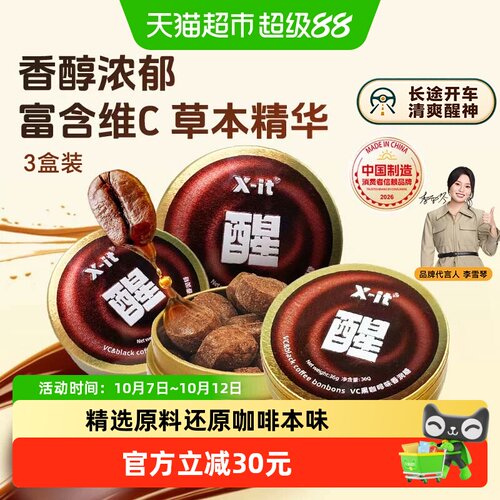 X-it黑咖啡润喉糖香醇36g*3盒