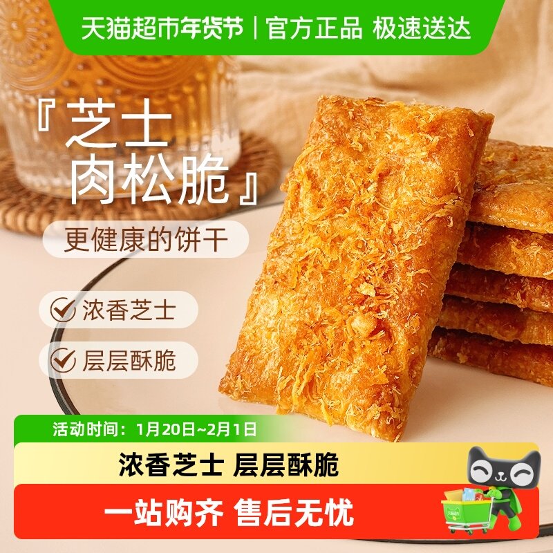 煌记饼干芝士味肉松脆千层酥脆香休闲早餐网红零食独立包装,零食/坚果/特产,发酵饼干,淘宝优惠券,粉丝福利购,淘宝优惠卷