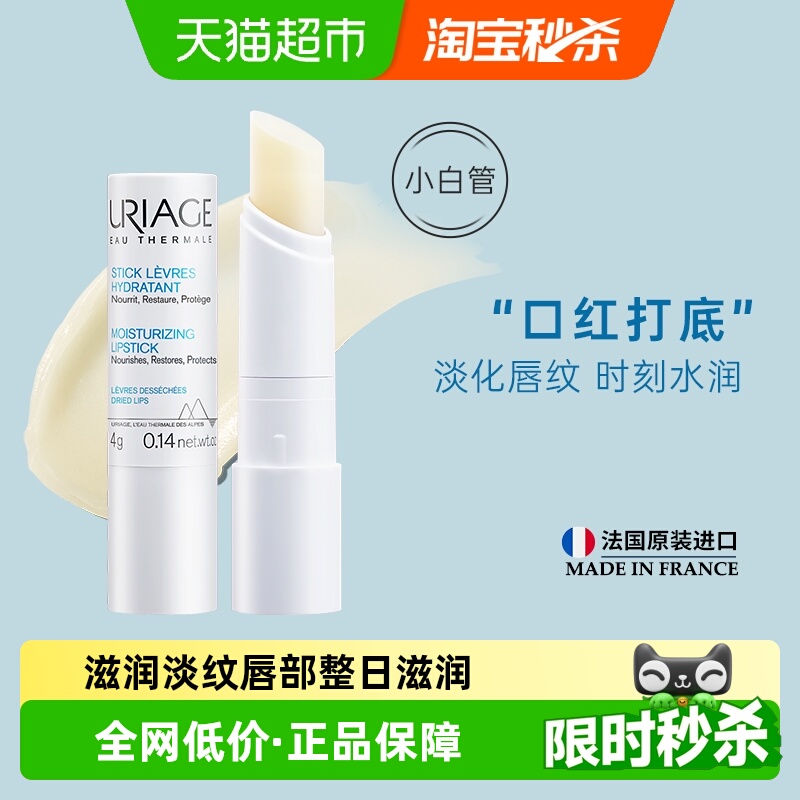 依泉防干裂保湿滋润唇膏