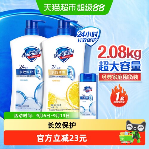 舒肤佳纯白柠檬沐浴露清爽淋浴液