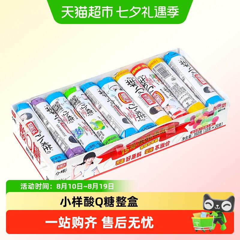 小样酸Q糖整盒怀旧果味软糖多种口味方便携带儿童节分享糖果零食