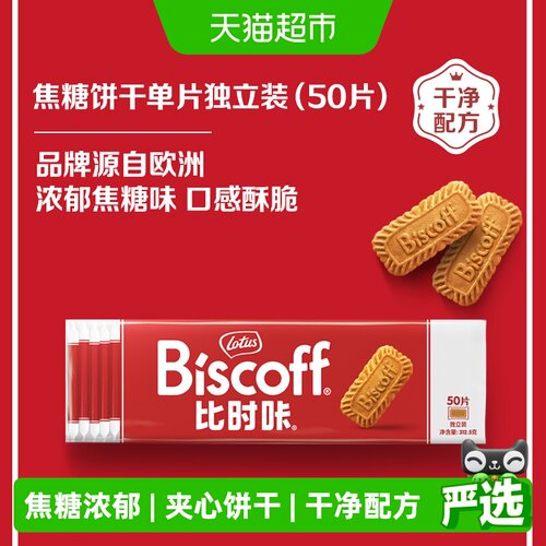 LotusBiscoff/比时咔进口饼干
