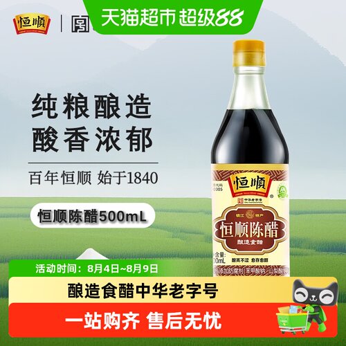 恒顺镇江陈醋百年工艺健康美味