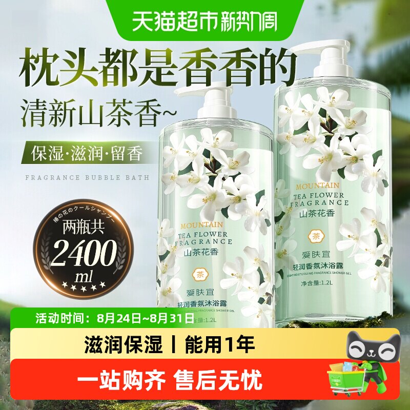 全网热销IOOW丨山茶花香氛沐浴露图片