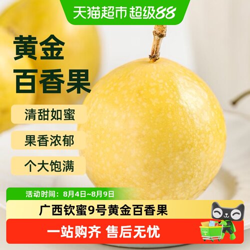 胡鲜森钦蜜9号黄金百香果应季