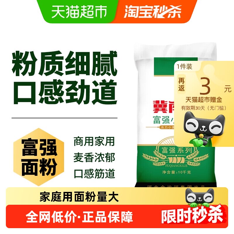 金沙河冀南香富强小麦粉饺子皮面条馒头包子