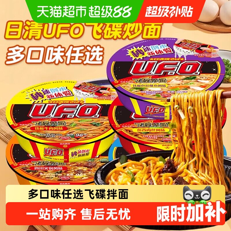日清方便面UFO飞碟炒面铁板牛肉组合速食干拌面碗面泡面混装