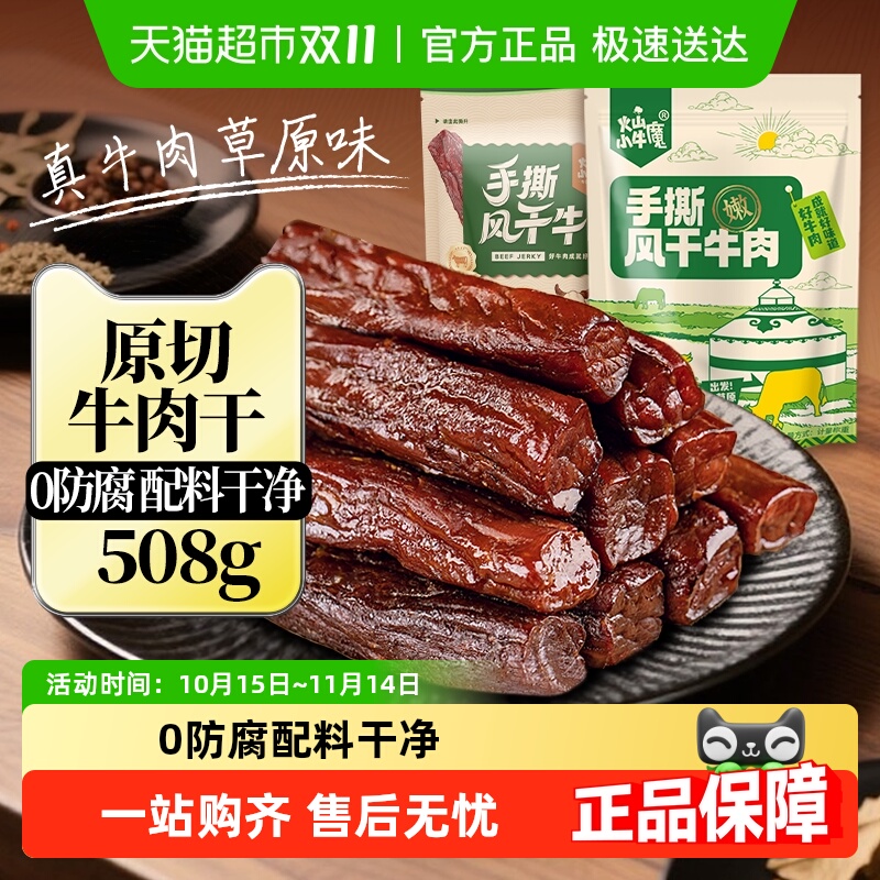 风干牛肉干内蒙古特产手撕零食健身真空独立包装孕妇熟食