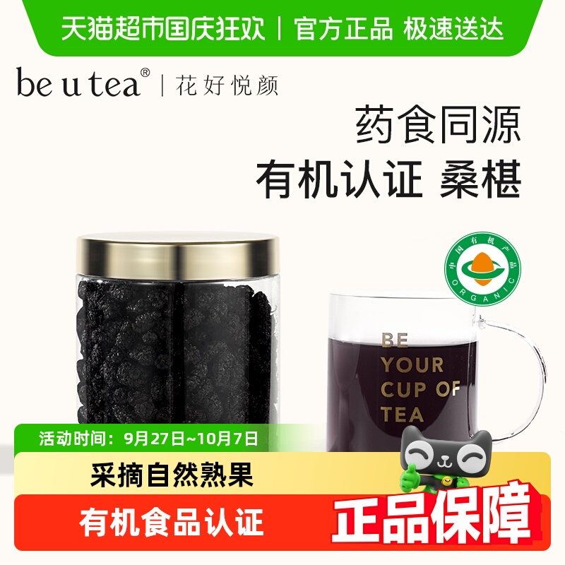 beutea桑葚干黑桑椹水