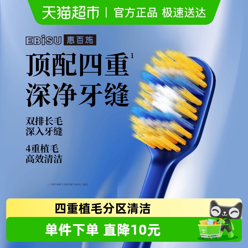 惠百施进口四重植毛牙刷中毛1支
