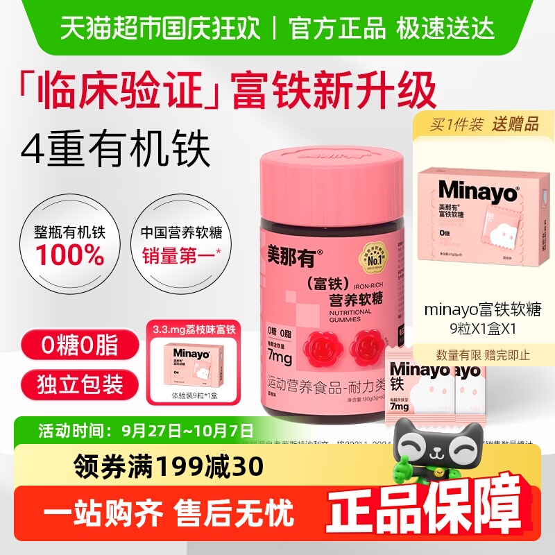 Minayo美那有富铁软糖