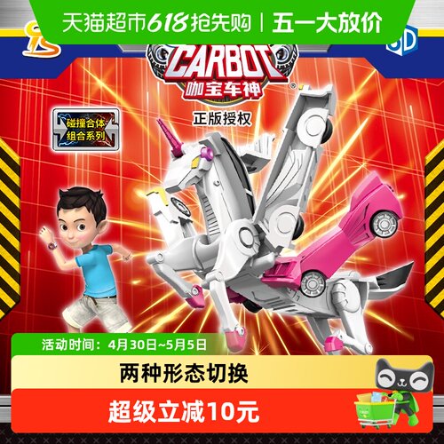 咖宝车神变形机器人解压碰撞男孩