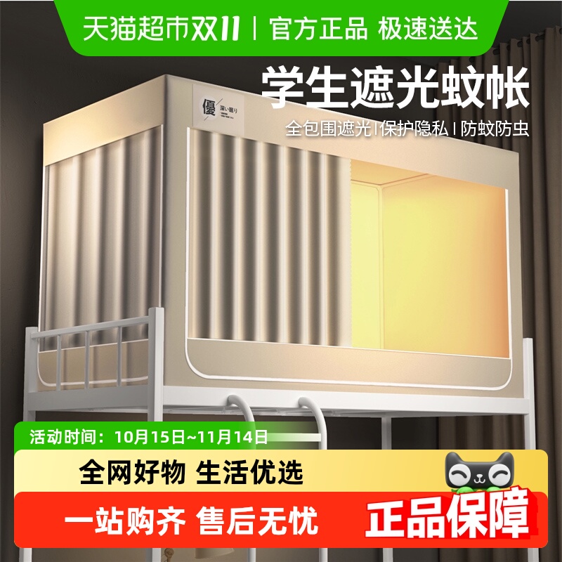 强遮光床帘蚊帐一体式大学生宿舍单人上铺下铺寝室全包窗帘全封闭