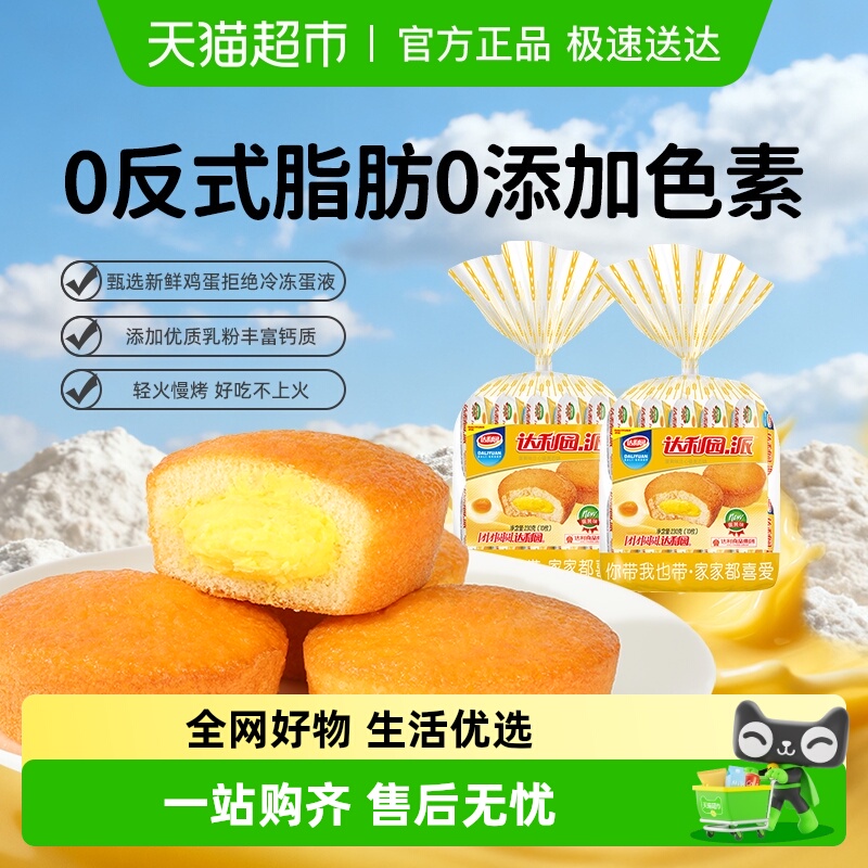达利园蛋黄派小吃糕点230g×2袋