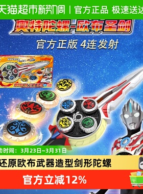 灵动创想新款奥特曼陀螺变身器魔幻旋转坨儿童男孩玩具剑欧布武器