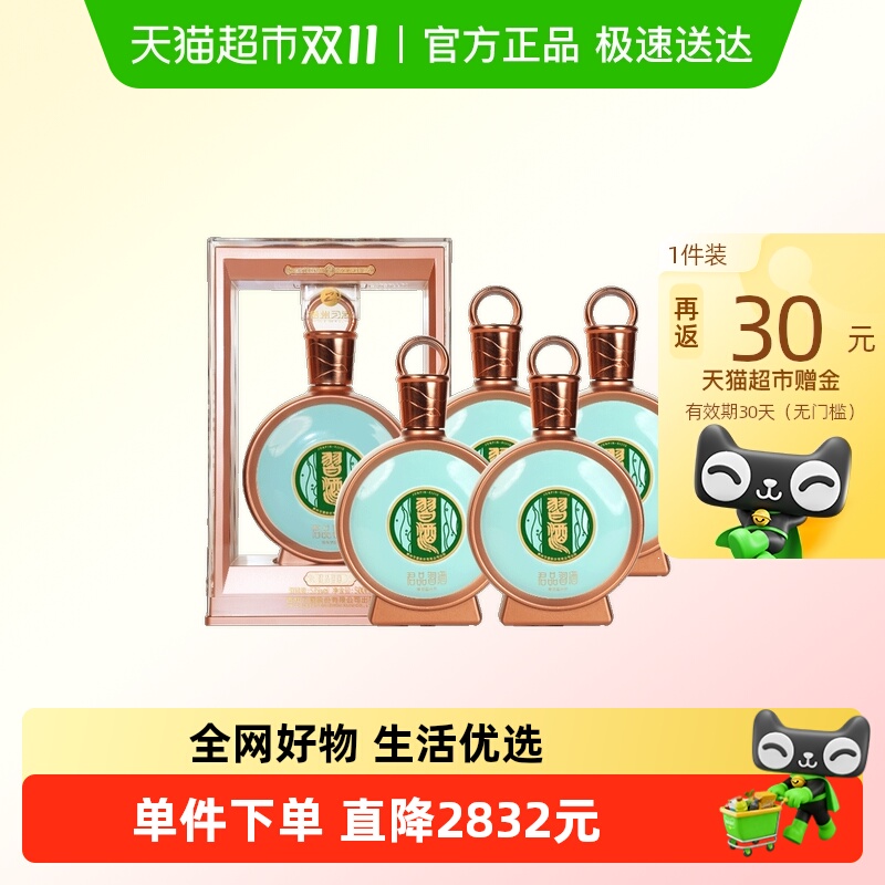 【下拉商详领优惠】贵州习酒白酒君品习酒500ml*4瓶酱香收藏宴请