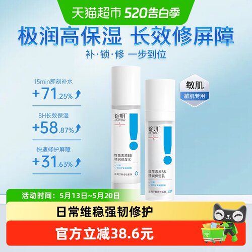 绽妍补水修护B5水乳套装2瓶