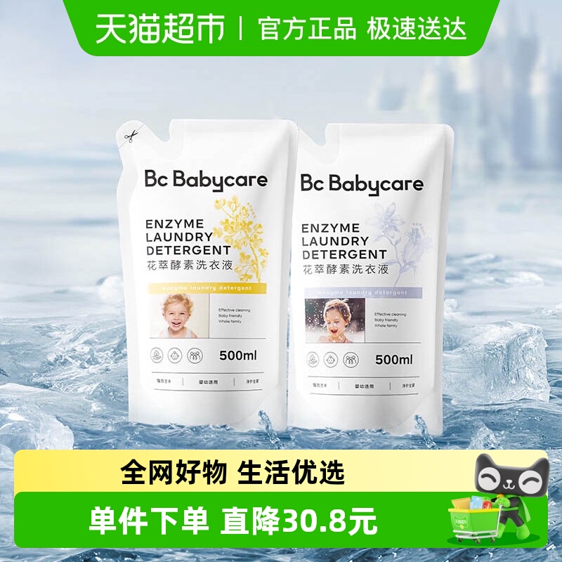 品牌直供-babycare花萃酵素洗衣液