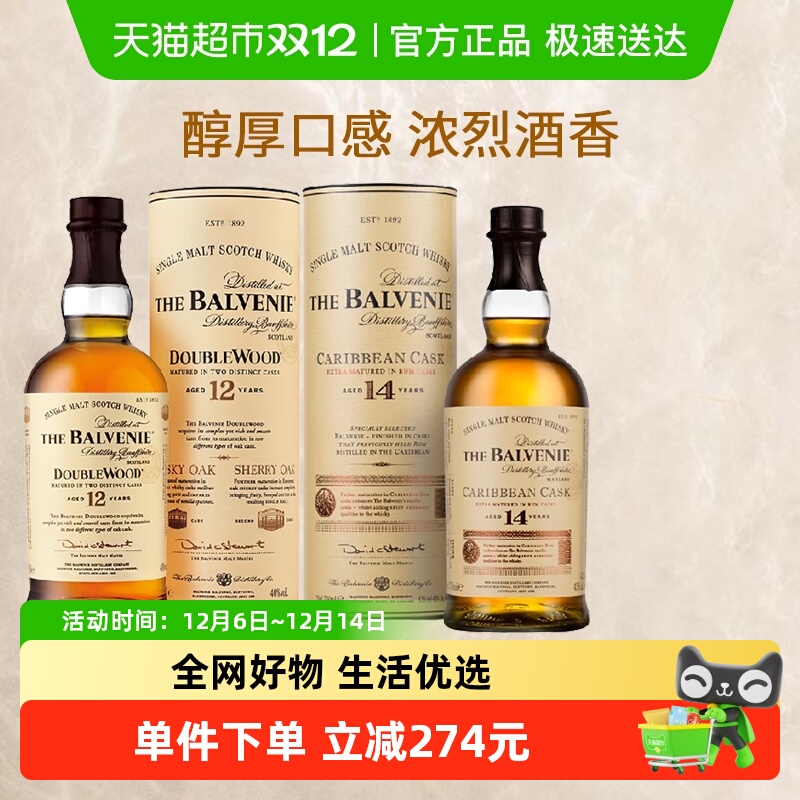 百富12年+14年单一麦芽威士忌